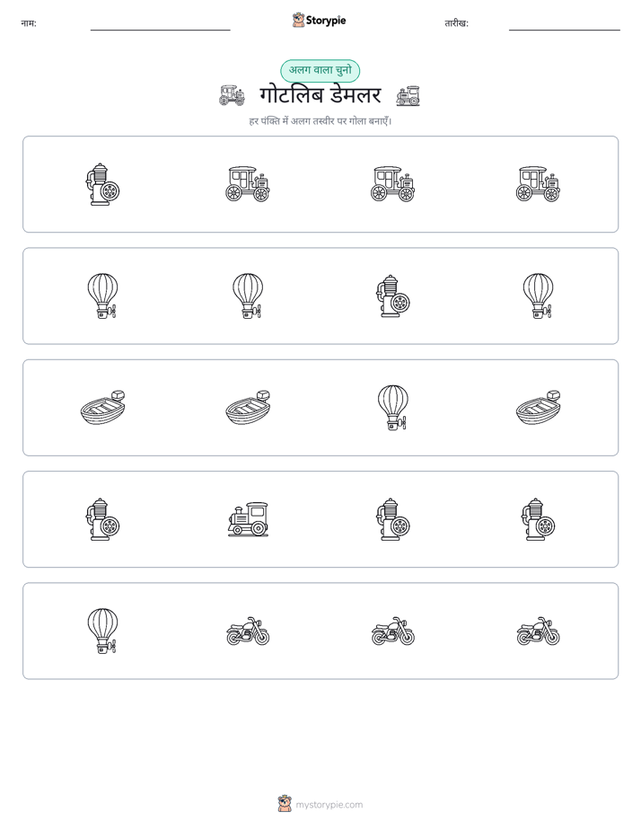 अजीब एक बाहर