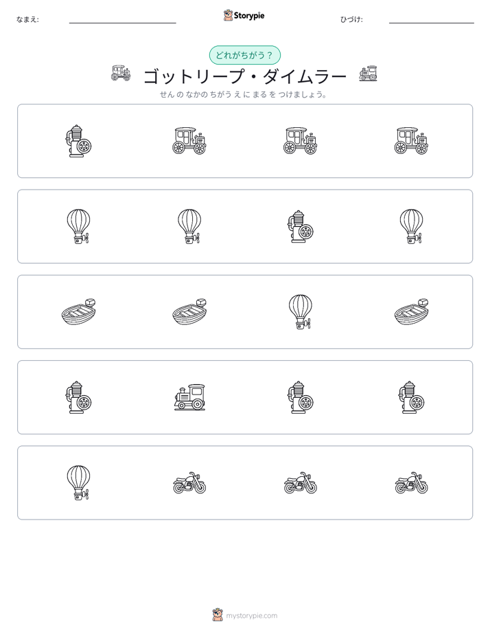 異なるものを見つけよう