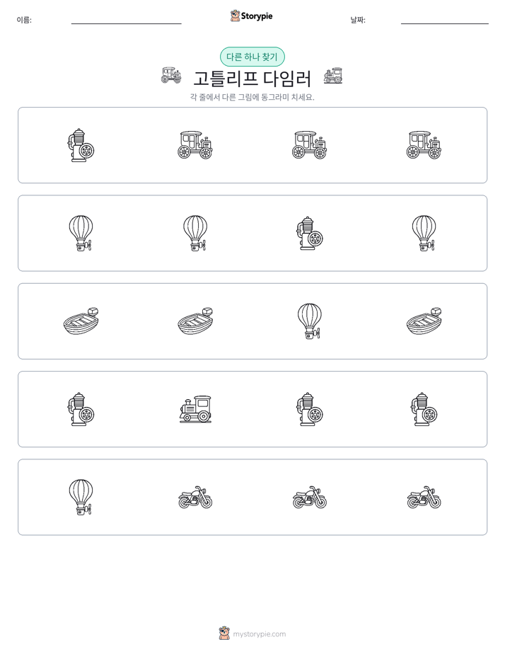이상한 것 찾기