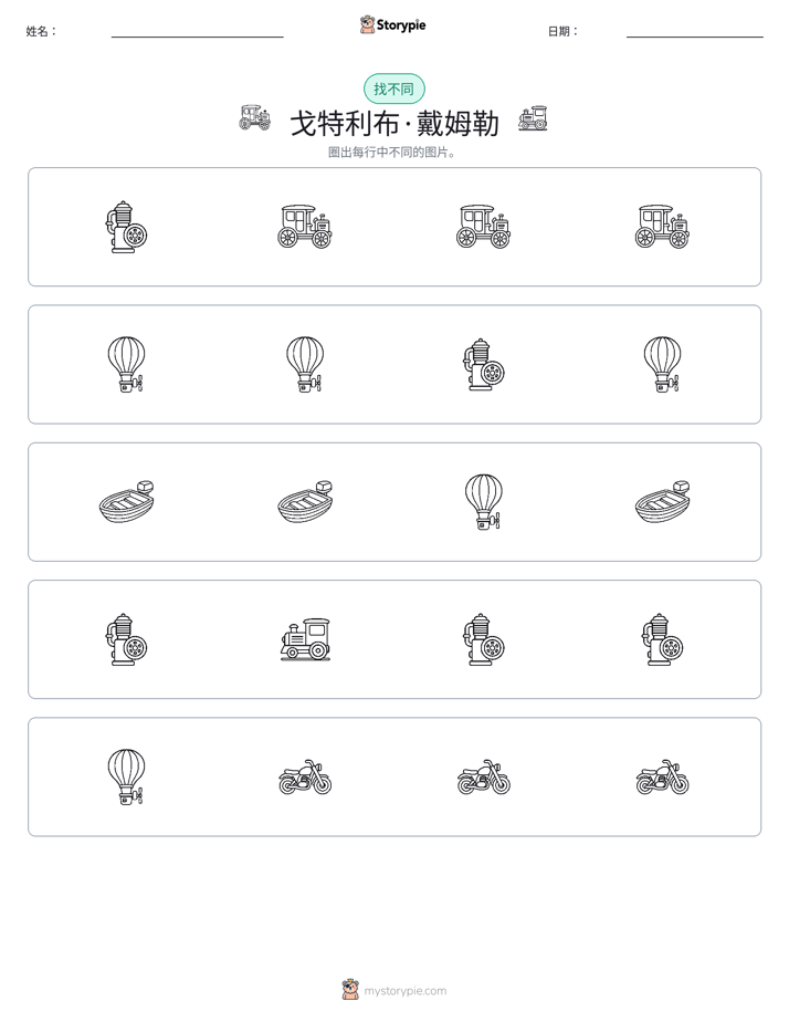 找不同