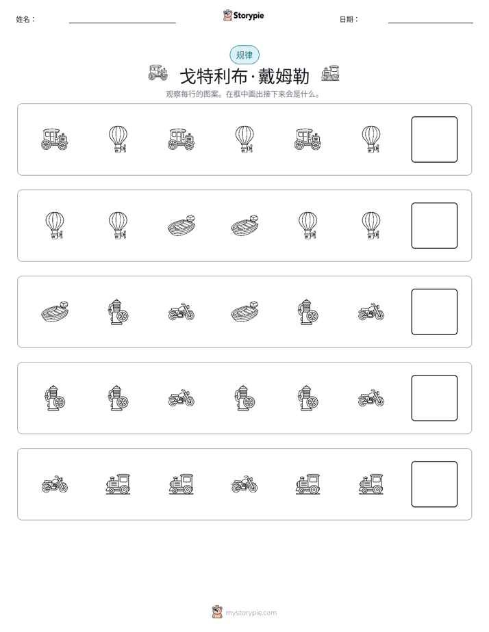 模式