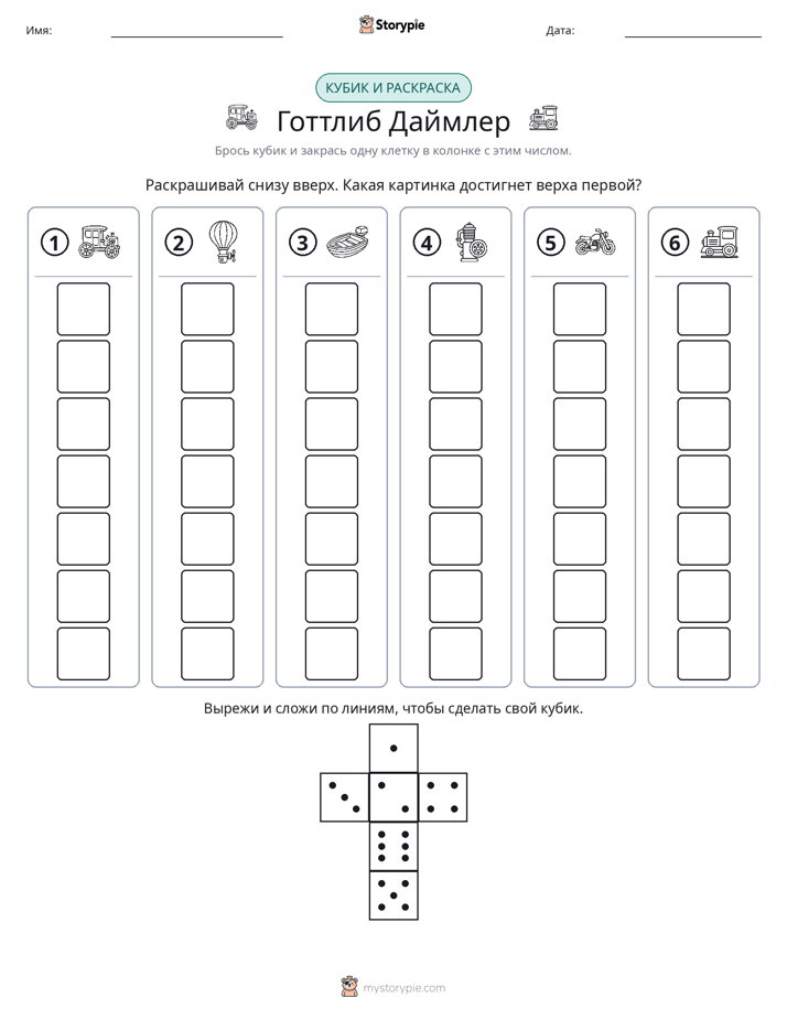 Катать и раскрашивать