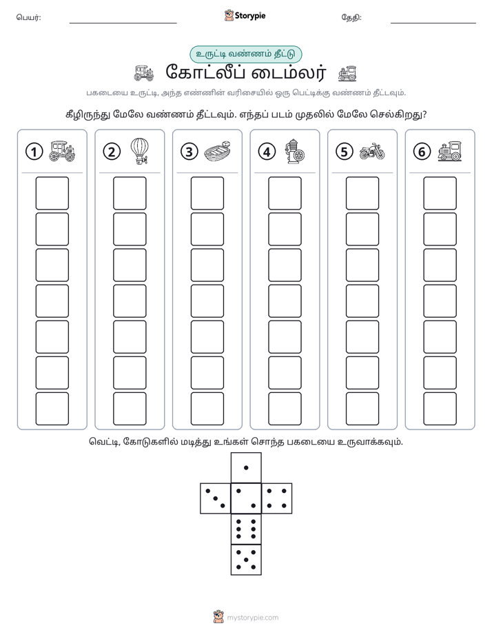 ரோல் & நிறம்
