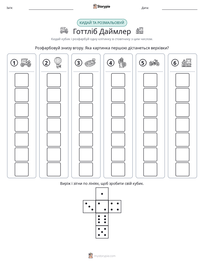 Катай та Розфарбовуй