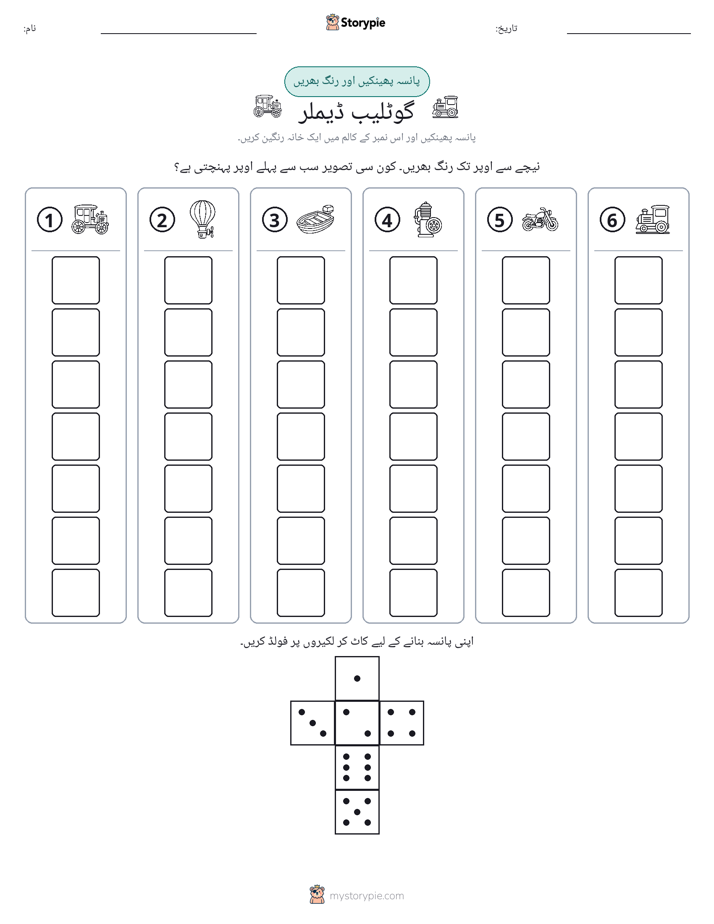 رول اور رنگ