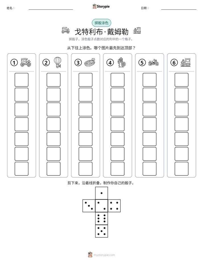 滚动与上色