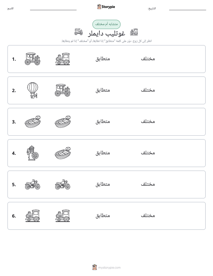 نفس أو مختلف
