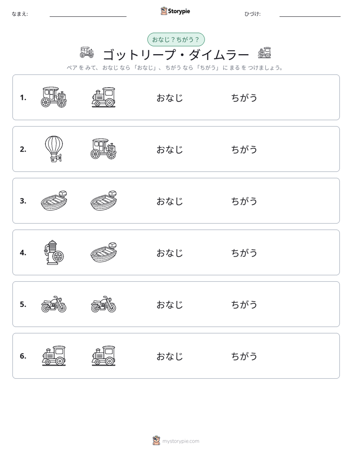 同じか違うか