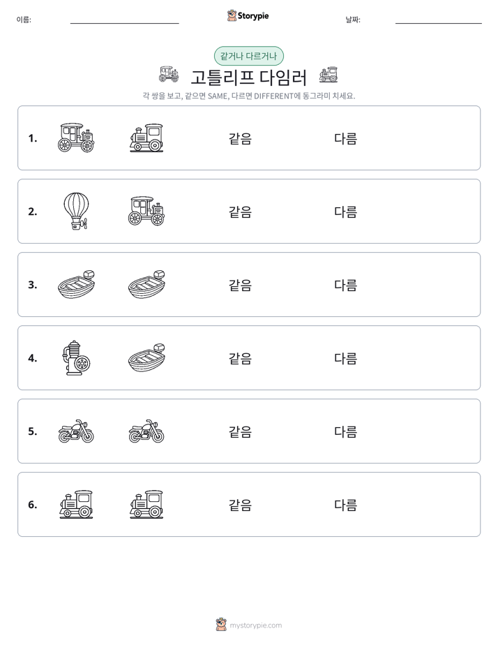 같은 것 또는 다른 것