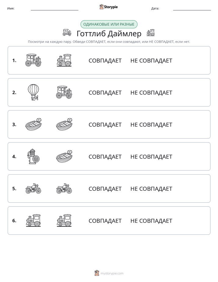 Одинаковое или разное