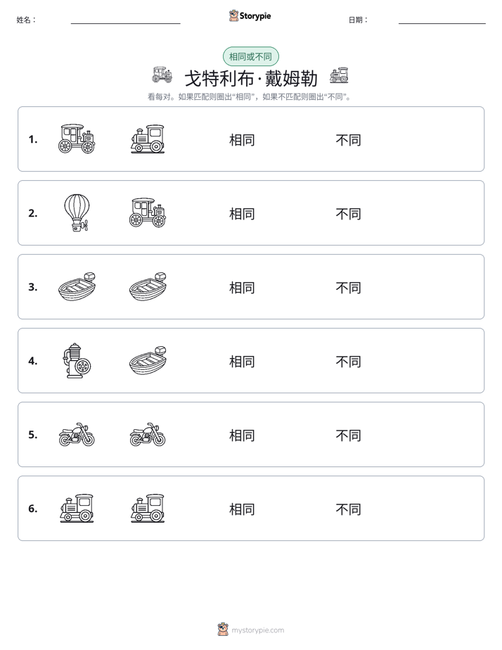 相同或不同