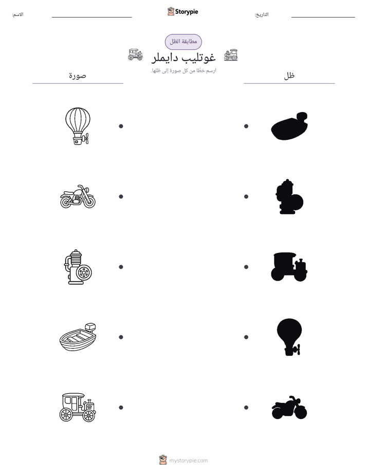 مطابقة الظل