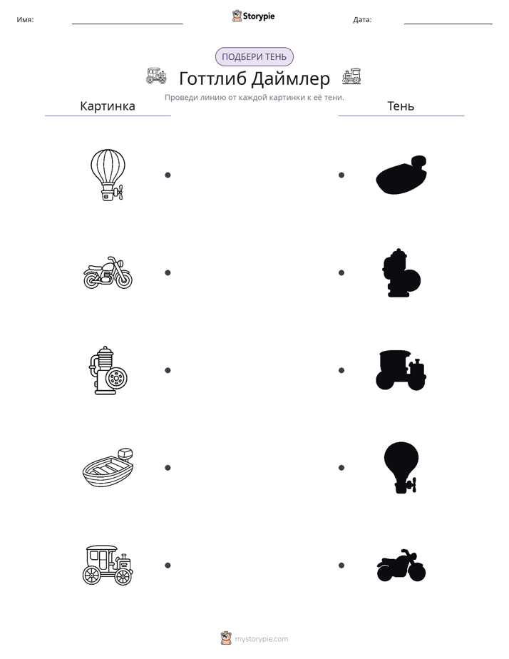 Сопоставление теней