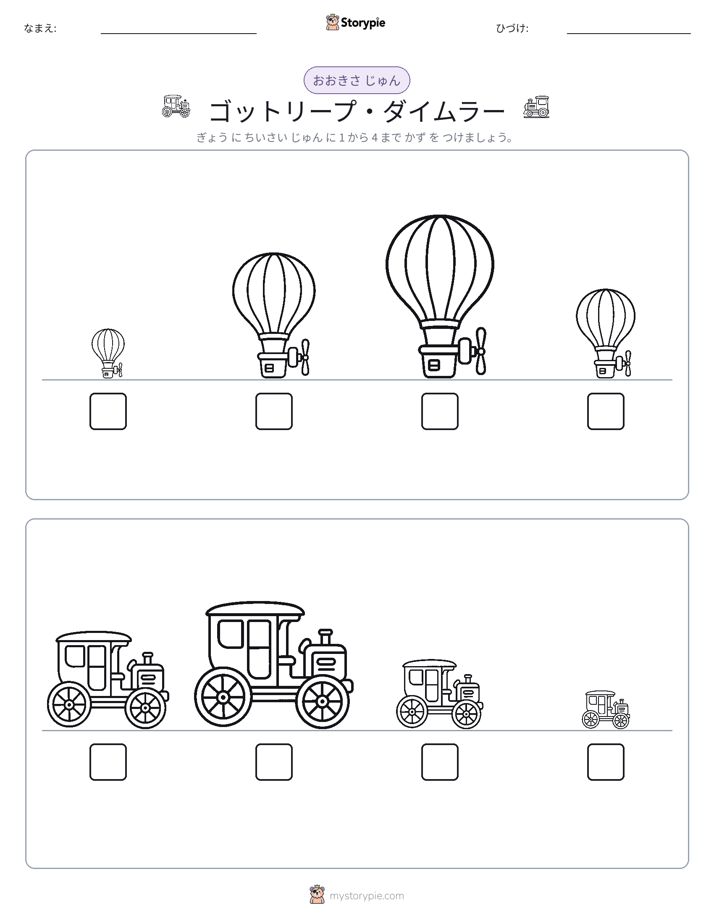 サイズ順