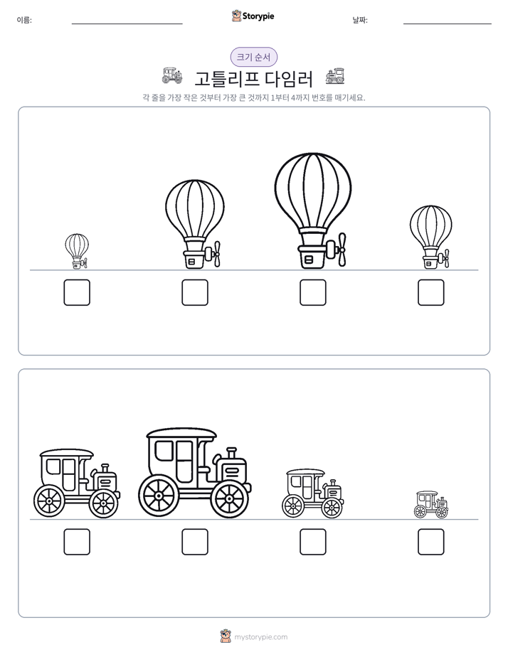 크기 순서