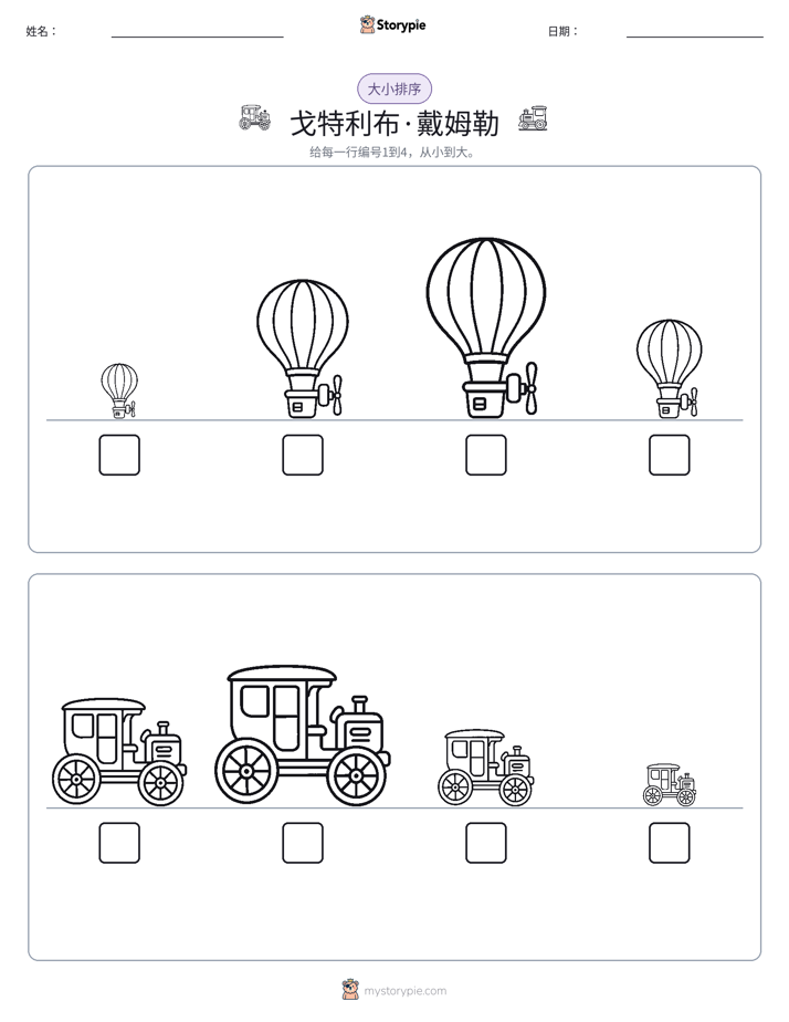 大小排序
