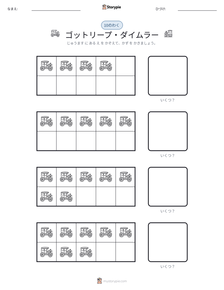 テンフレーム