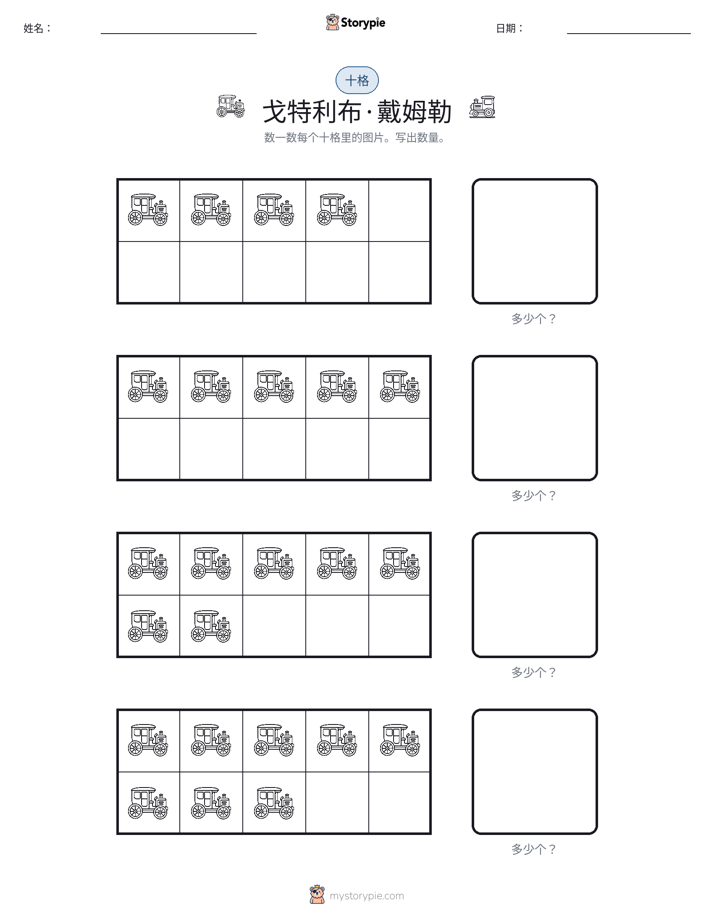 十框