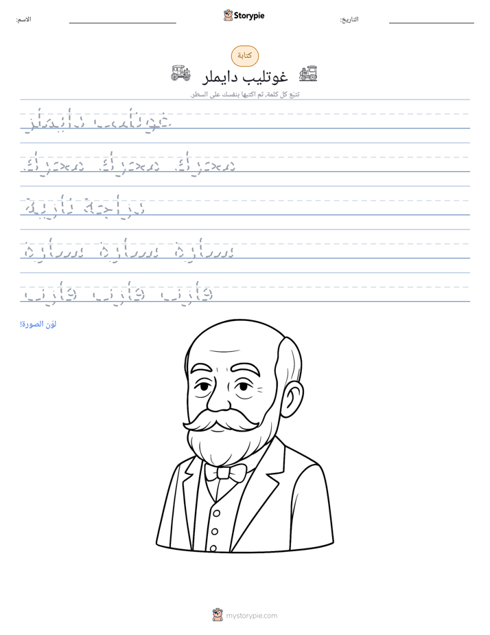 تمرين الكتابة