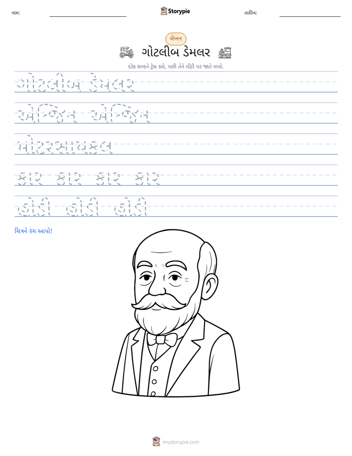 લખાણ પ્રેક્ટિસ