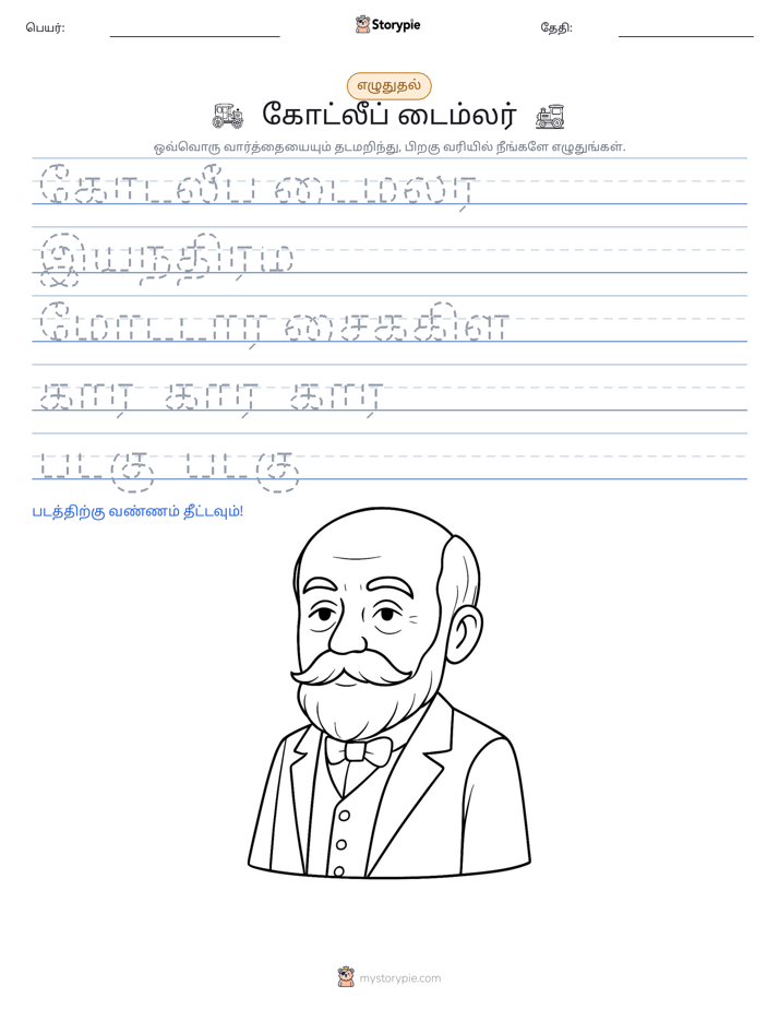 எழுத்து பயிற்சி