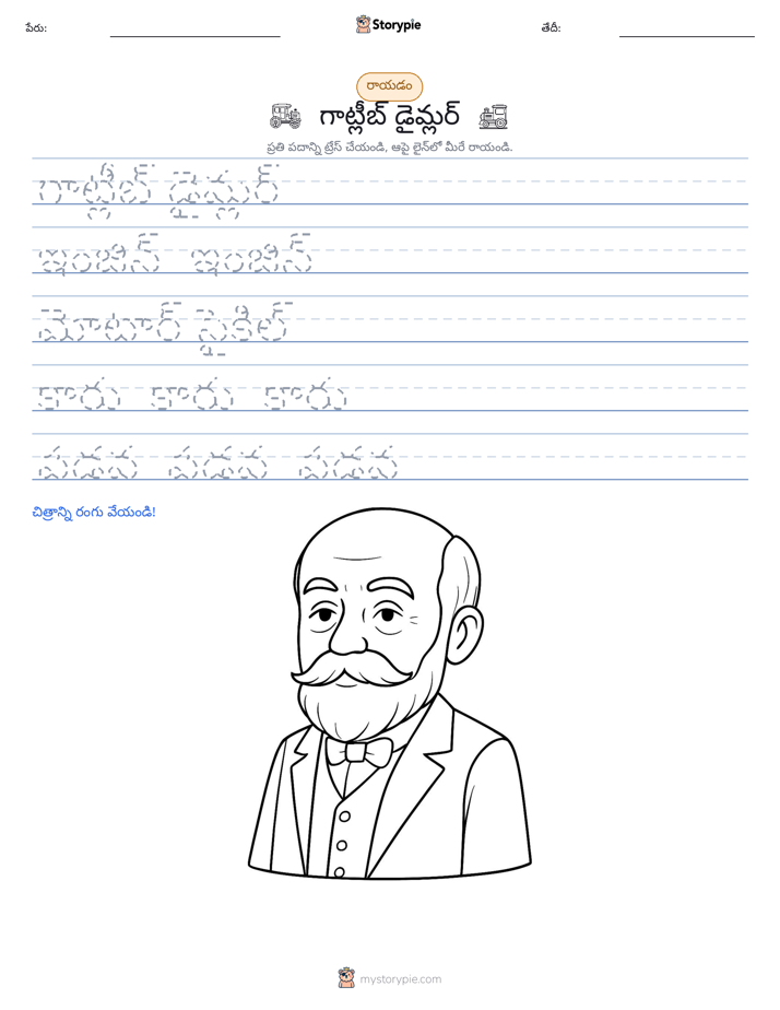 రాయడం సాధన