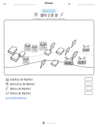 월터 스콧 경 인쇄 가능한 워크시트 미리보기
