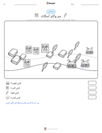 سر والٹر اسکاٹ پرنٹ کرنے کے قابل ورکشیٹ کا پیش نظارہ
