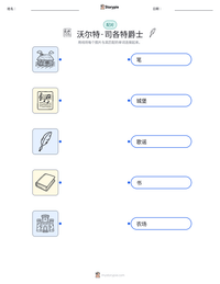 沃尔特·司各特爵士 可打印工作表预览