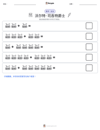 沃尔特·司各特爵士 可打印工作表预览
