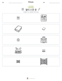월터 스콧 경 인쇄 가능한 워크시트 미리보기