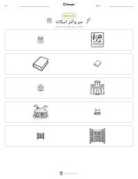 سر والٹر اسکاٹ پرنٹ کرنے کے قابل ورکشیٹ کا پیش نظارہ