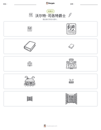 沃尔特·司各特爵士 可打印工作表预览