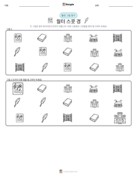 월터 스콧 경 인쇄 가능한 워크시트 미리보기