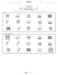 سر والٹر اسکاٹ پرنٹ کرنے کے قابل ورکشیٹ کا پیش نظارہ