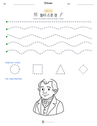 월터 스콧 경 인쇄 가능한 워크시트 미리보기