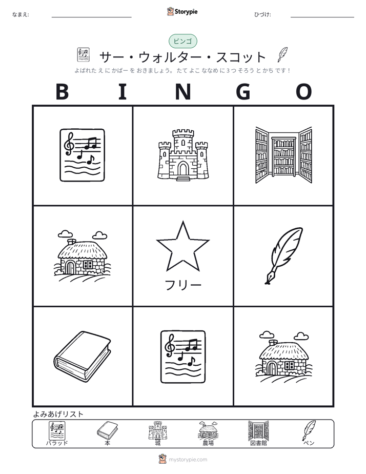 ピクチャービンゴ