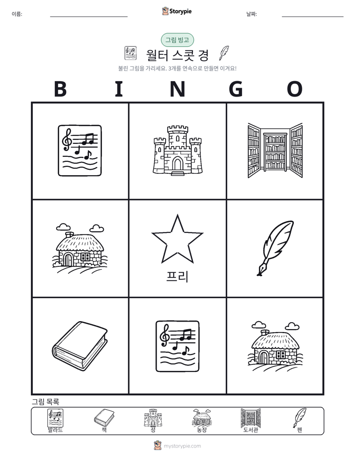 그림 빙고