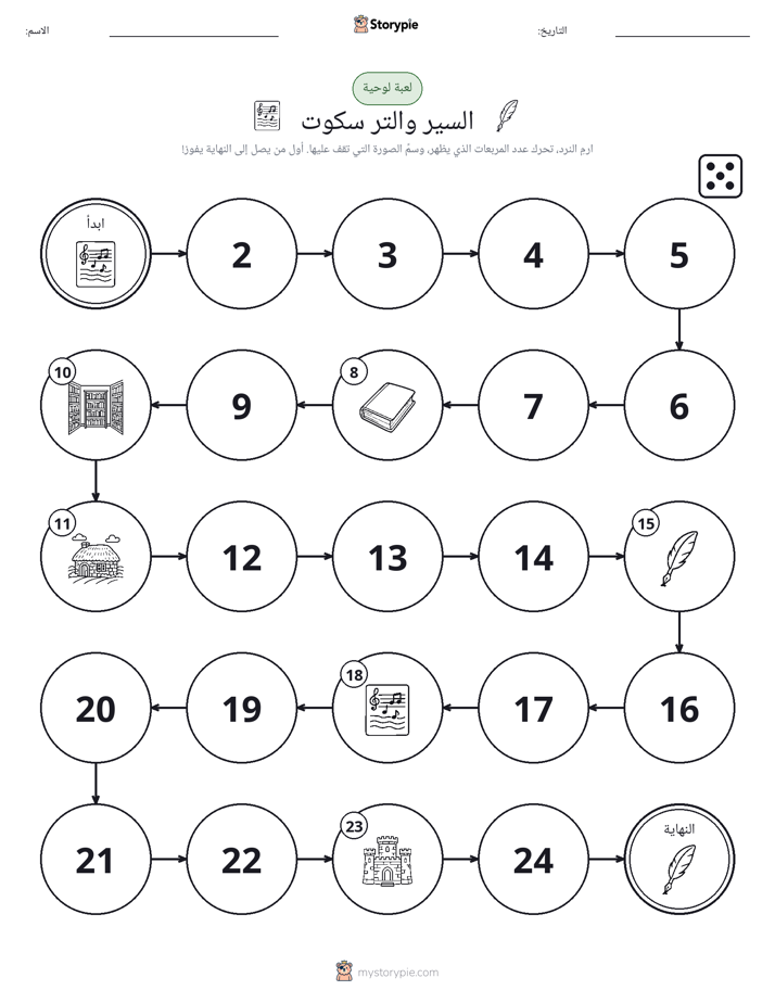 لعبة لف و تحرك