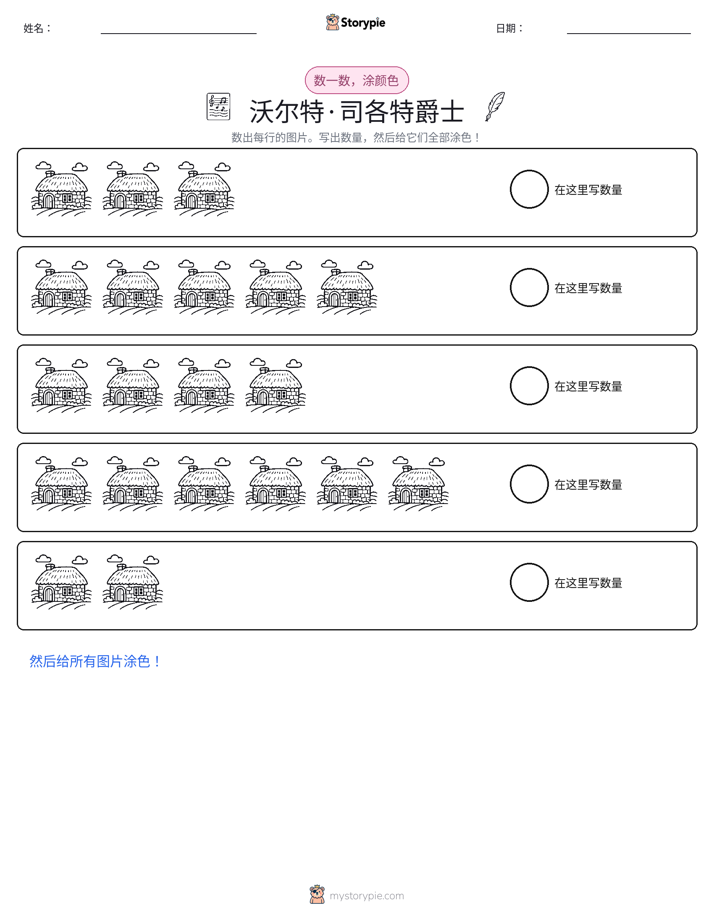 计数与上色