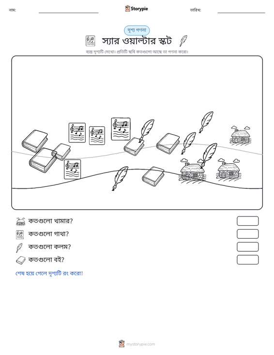 গণনা দৃশ্য