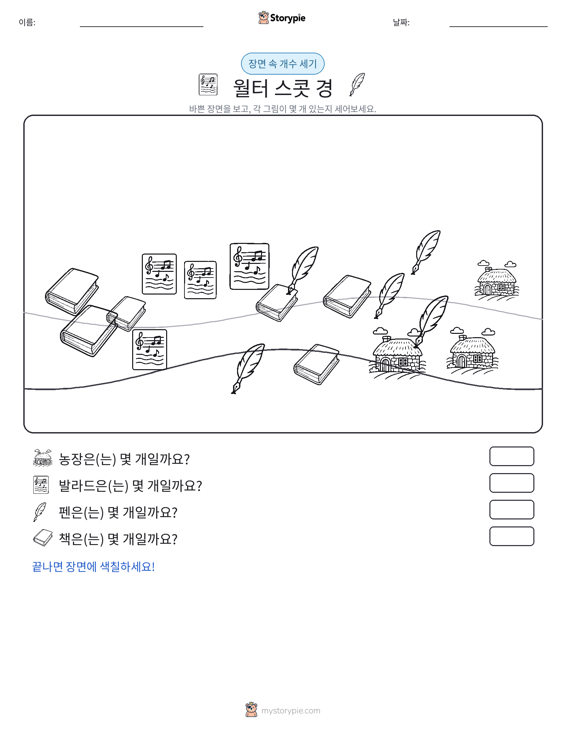 세기 장면