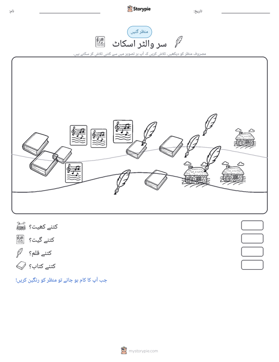 گنتی کا منظر