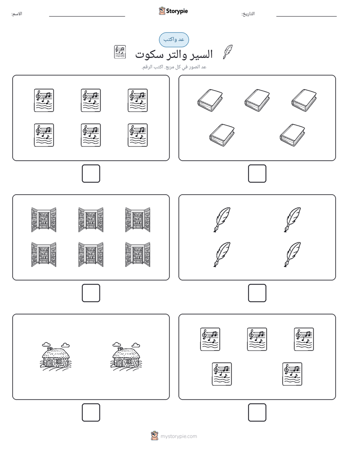 عد و اكتب