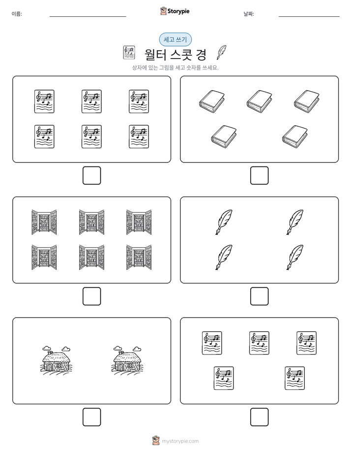 세고 쓰기