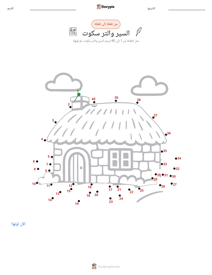 نقطة إلى نقطة
