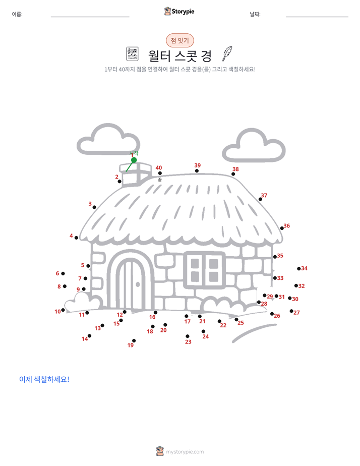 점 연결하기