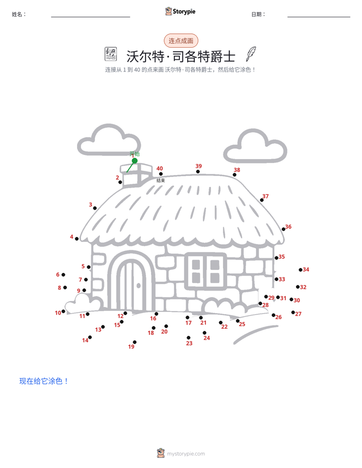 连点成线