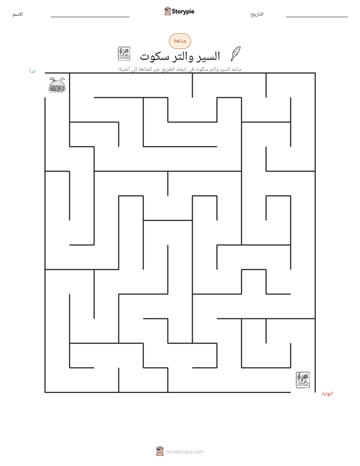 متاهة