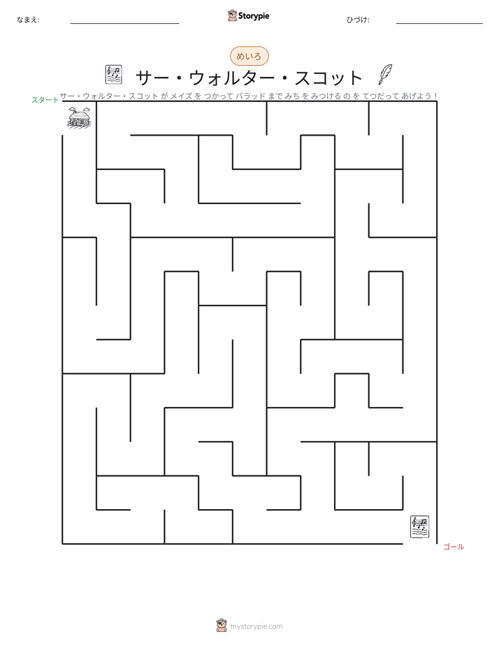 迷路